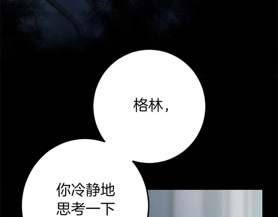 《狂爱和纯爱》第44话 信中的秘密 第120页