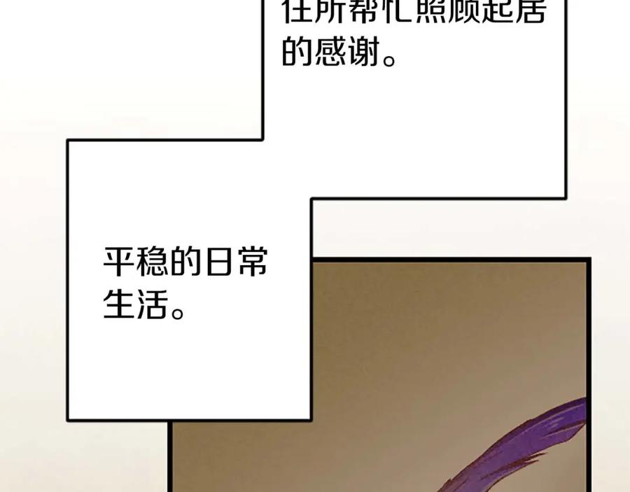 《狂爱和纯爱》第44话 信中的秘密 第51页