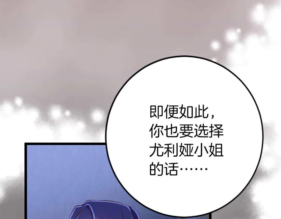 《狂爱和纯爱》第44话 信中的秘密 第130页