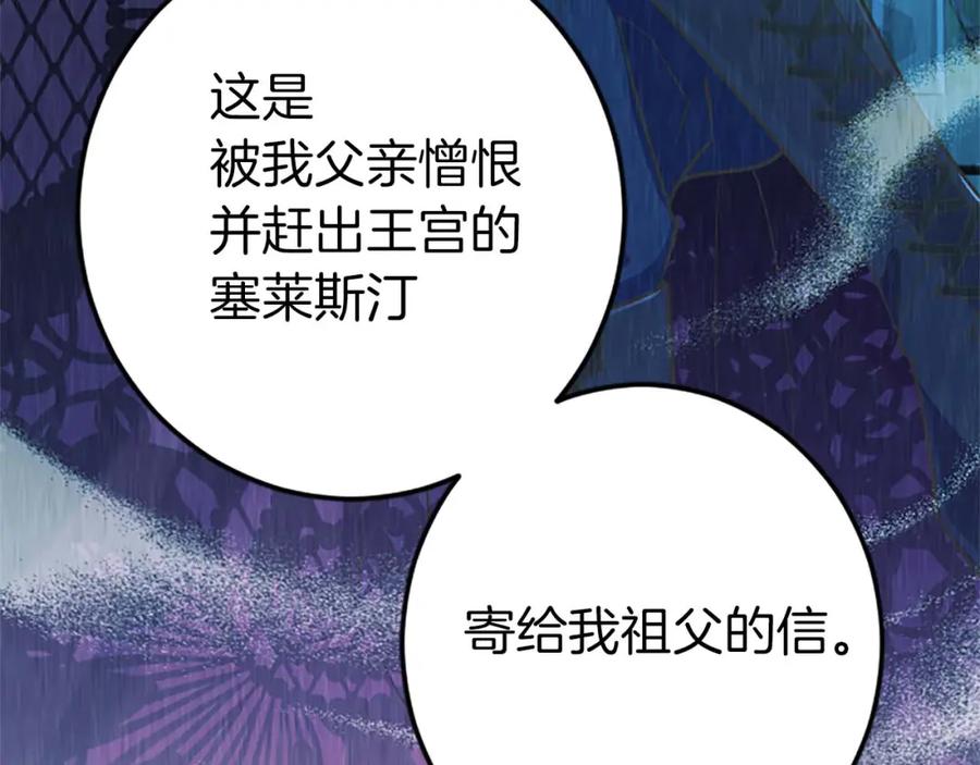《狂爱和纯爱》第44话 信中的秘密 第7页