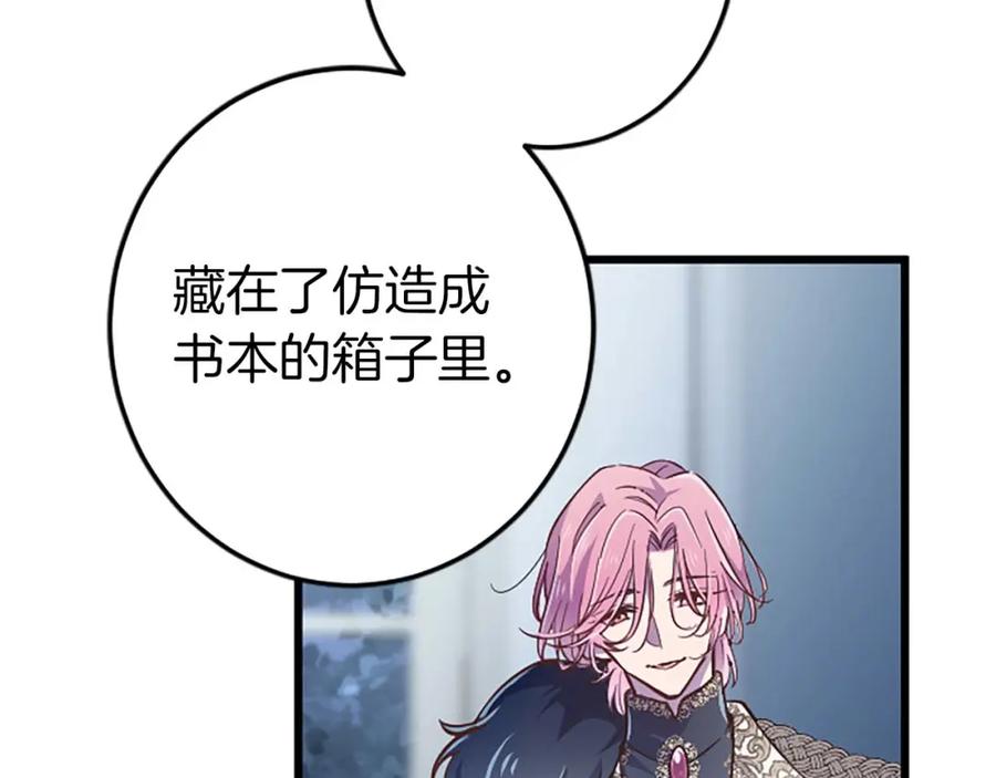 《狂爱和纯爱》第44话 信中的秘密 第27页