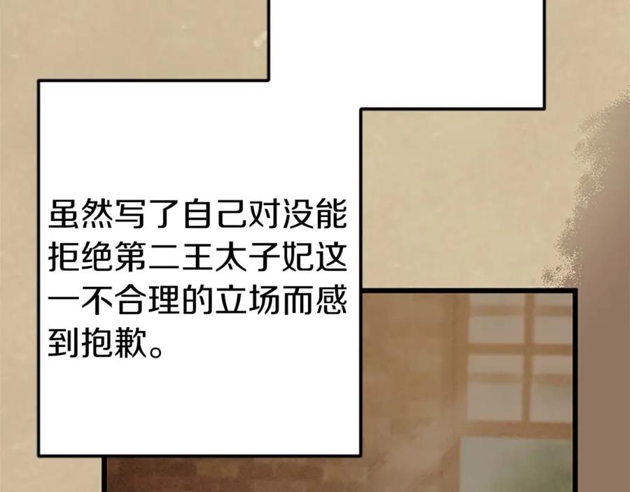《狂爱和纯爱》第44话 信中的秘密 第54页