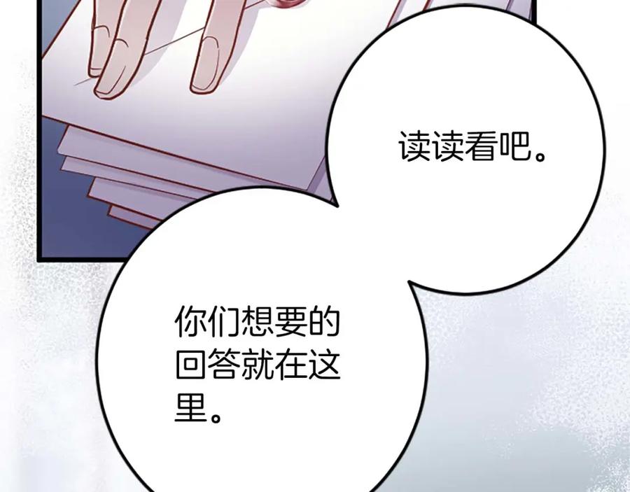 《狂爱和纯爱》第44话 信中的秘密 第44页