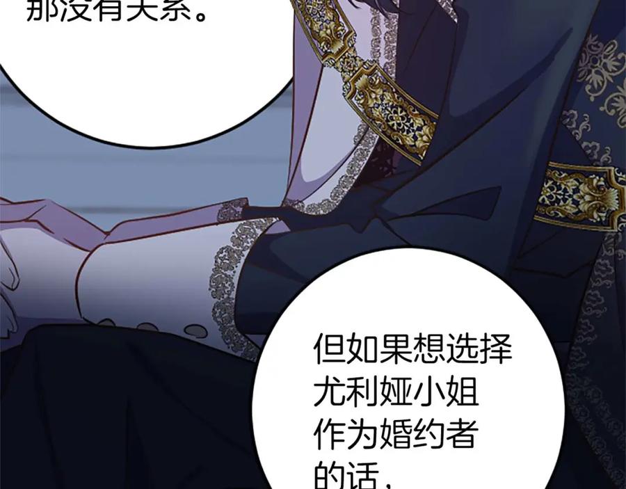 《狂爱和纯爱》第44话 信中的秘密 第118页
