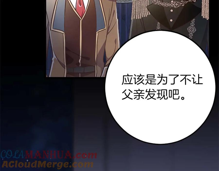《狂爱和纯爱》第44话 信中的秘密 第33页