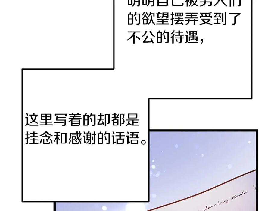 《狂爱和纯爱》第44话 信中的秘密 第74页