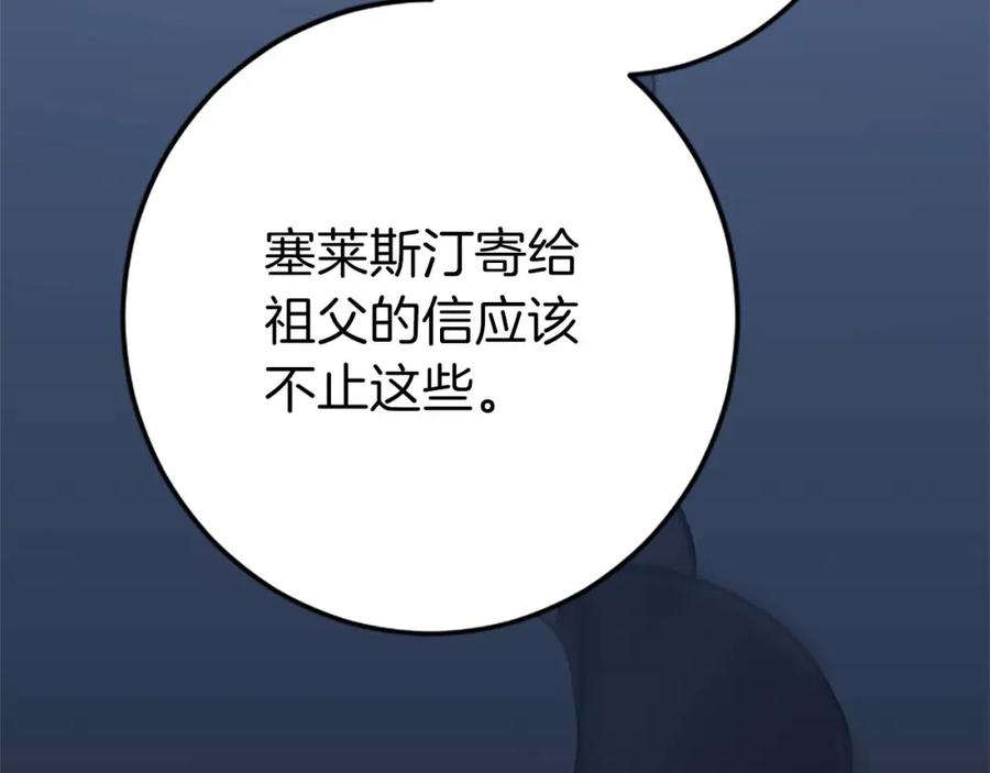 《狂爱和纯爱》第44话 信中的秘密 第30页