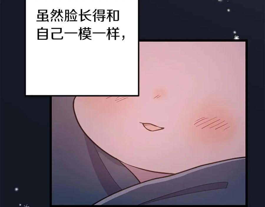 《狂爱和纯爱》第44话 信中的秘密 第86页