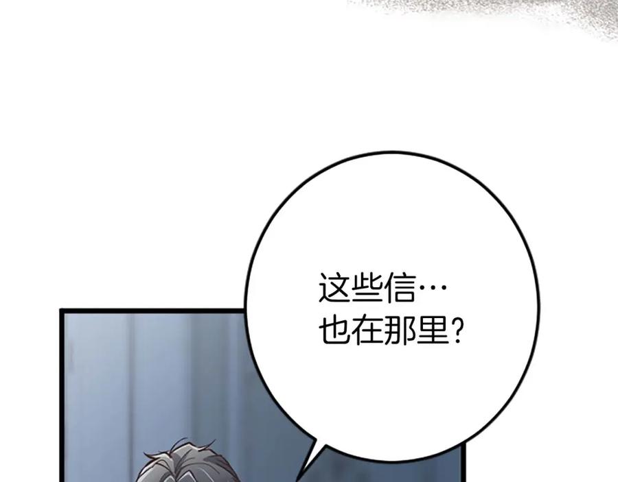 《狂爱和纯爱》第44话 信中的秘密 第24页