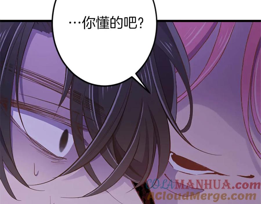 《狂爱和纯爱》第45话 放弃她吧 第13页