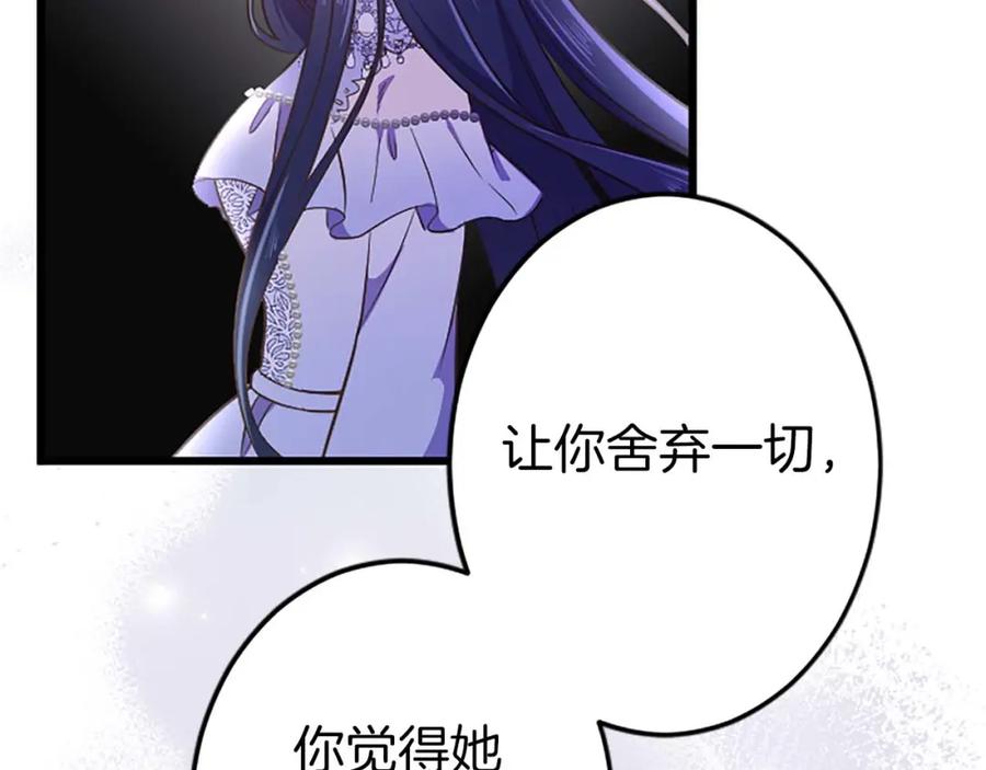 《狂爱和纯爱》第45话 放弃她吧 第111页