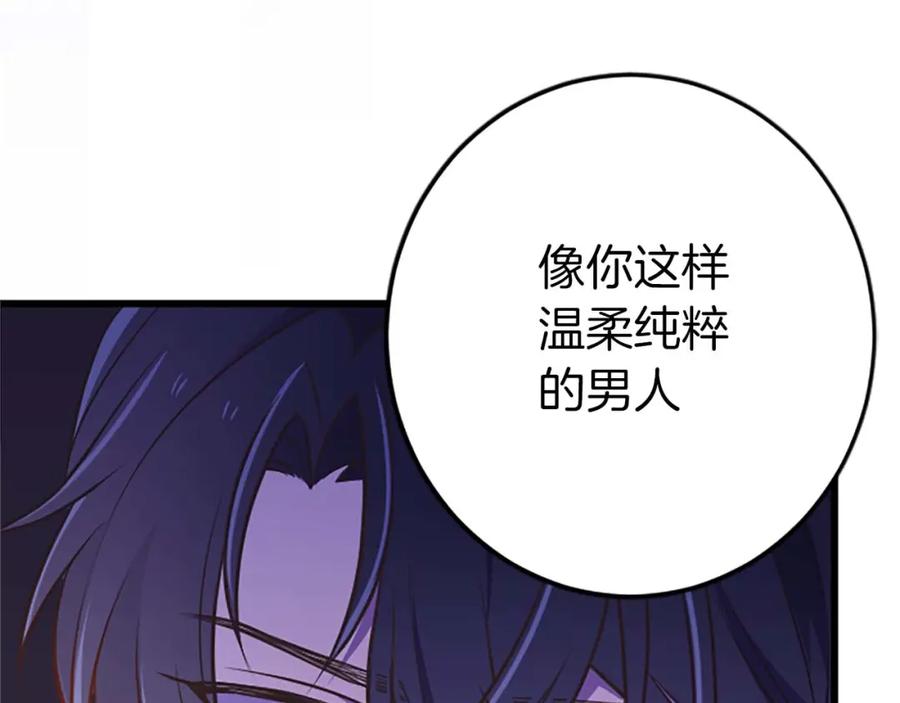 《狂爱和纯爱》第45话 放弃她吧 第99页