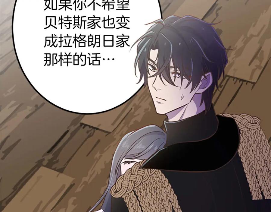 《狂爱和纯爱》第45话 放弃她吧 第51页