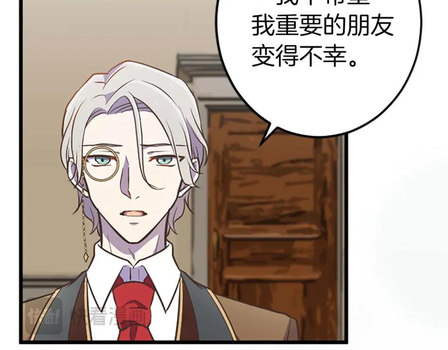 《狂爱和纯爱》第45话 放弃她吧 第106页