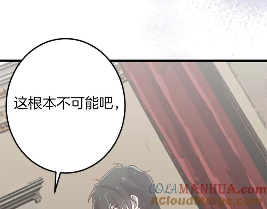 《狂爱和纯爱》第45话 放弃她吧 第113页