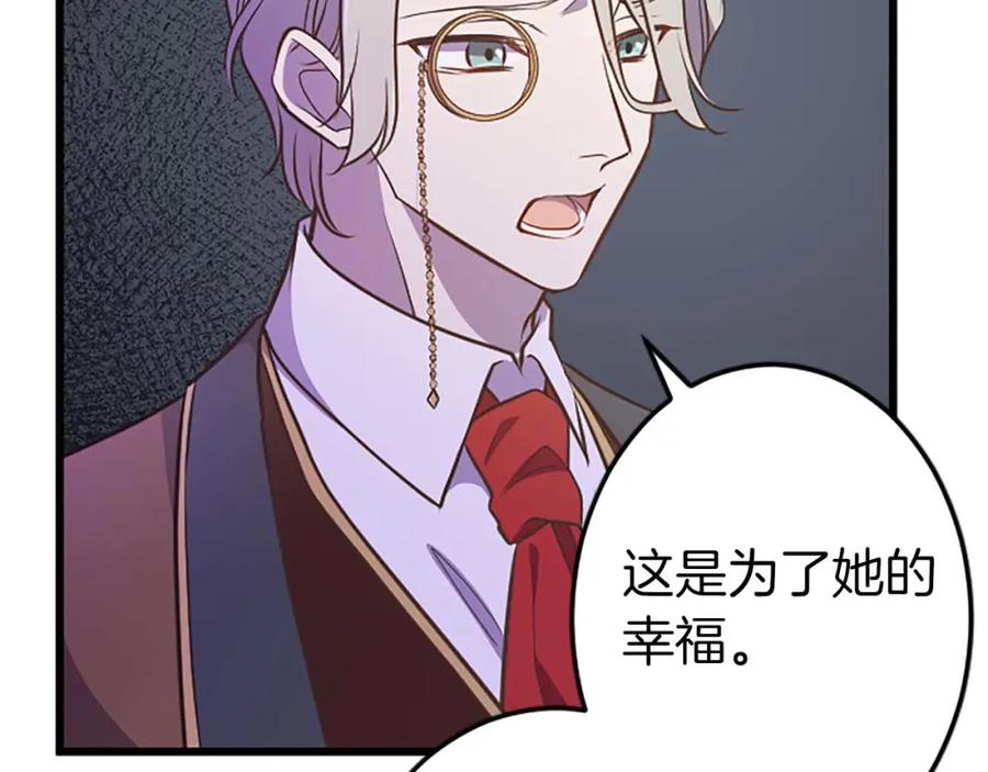 《狂爱和纯爱》第45话 放弃她吧 第138页