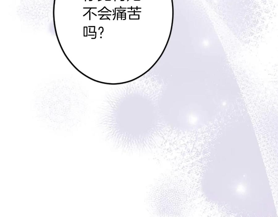 《狂爱和纯爱》第45话 放弃她吧 第112页