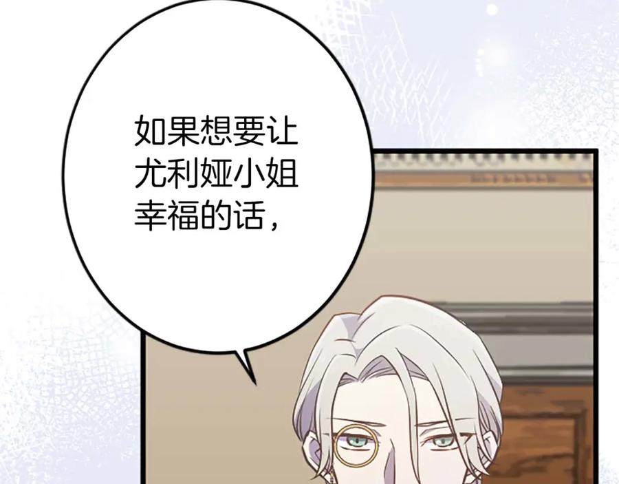 《狂爱和纯爱》第45话 放弃她吧 第127页