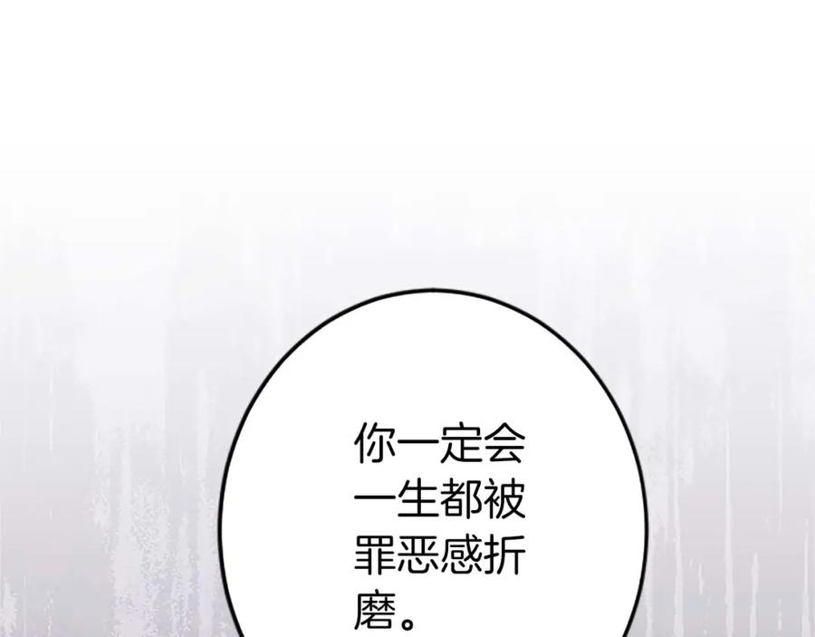 《狂爱和纯爱》第45话 放弃她吧 第103页
