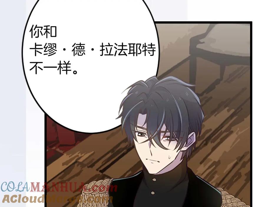 《狂爱和纯爱》第45话 放弃她吧 第97页