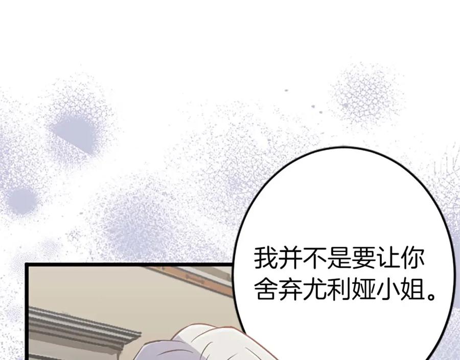 《狂爱和纯爱》第45话 放弃她吧 第119页