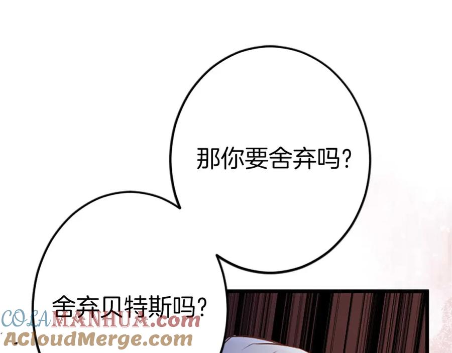 《狂爱和纯爱》第45话 放弃她吧 第81页