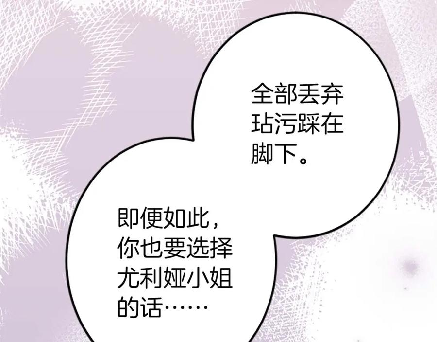 《狂爱和纯爱》第45话 放弃她吧 第11页