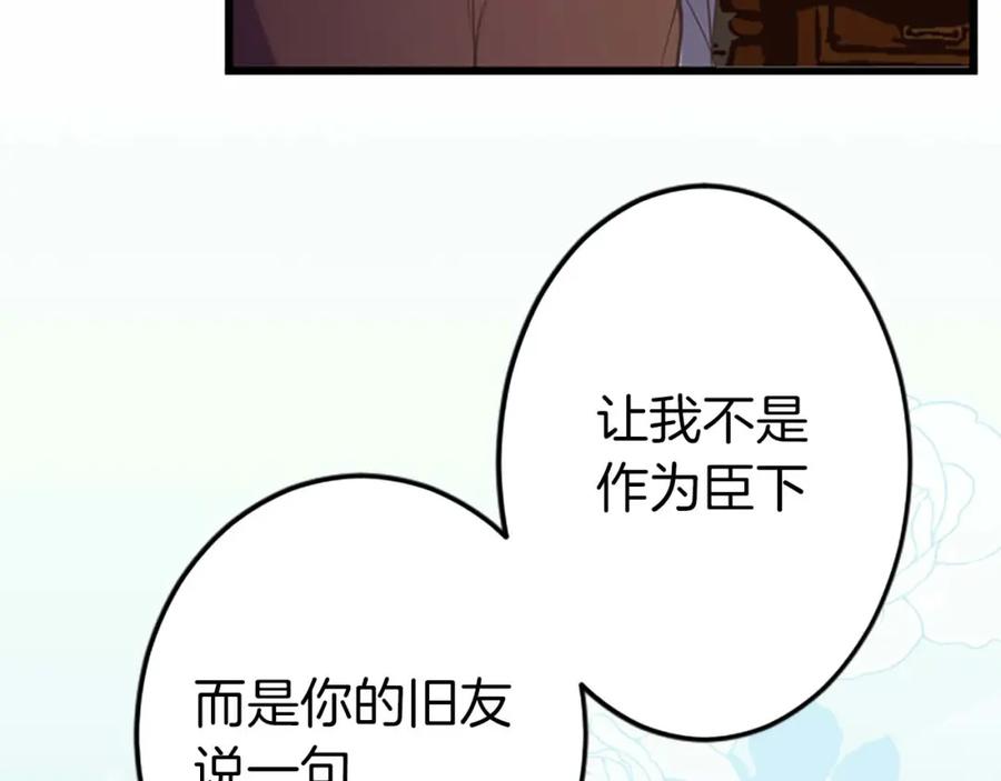 《狂爱和纯爱》第45话 放弃她吧 第72页