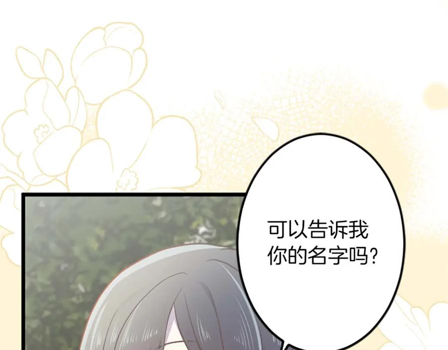 《狂爱和纯爱》第45话 放弃她吧 第195页
