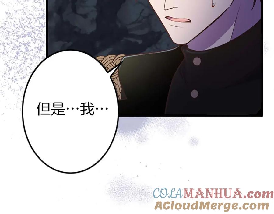 《狂爱和纯爱》第45话 放弃她吧 第117页