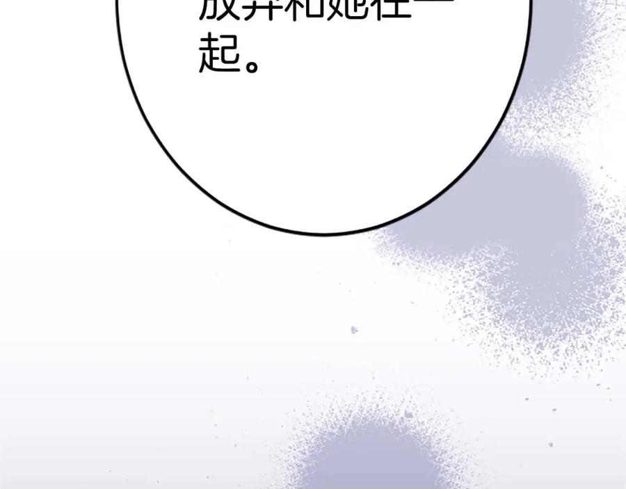 《狂爱和纯爱》第45话 放弃她吧 第122页