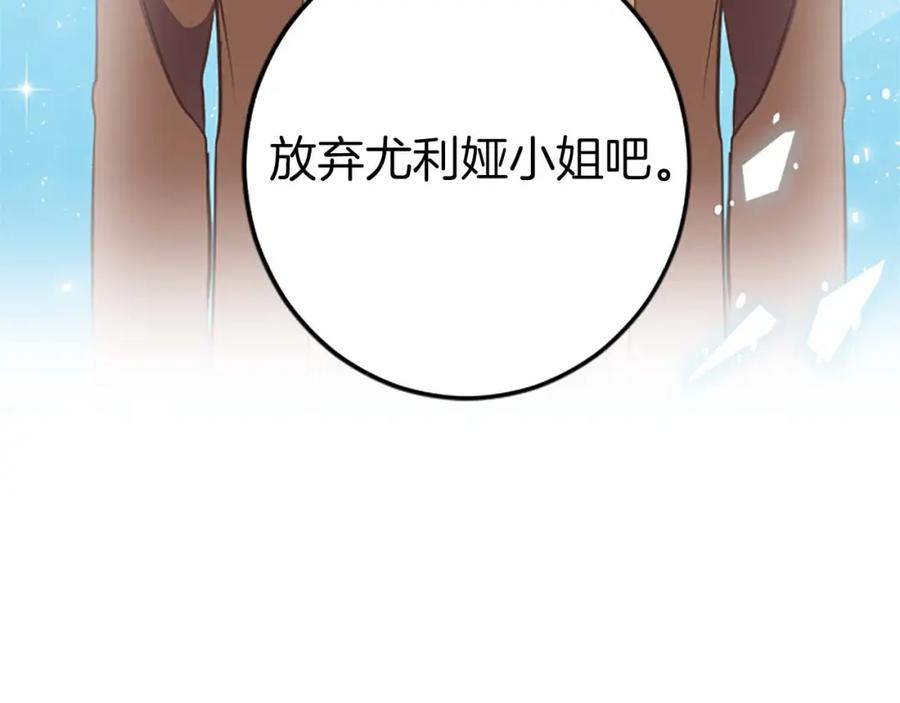 《狂爱和纯爱》第45话 放弃她吧 第75页