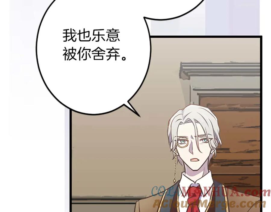 《狂爱和纯爱》第45话 放弃她吧 第93页