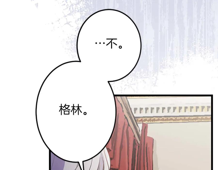 《狂爱和纯爱》第45话 放弃她吧 第70页