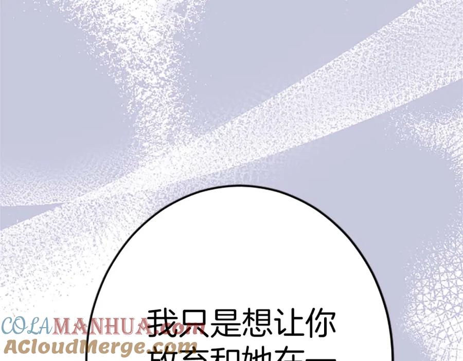《狂爱和纯爱》第45话 放弃她吧 第121页