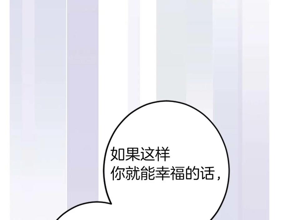 《狂爱和纯爱》第45话 放弃她吧 第92页