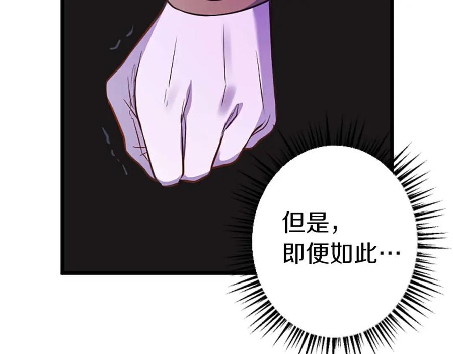 《狂爱和纯爱》第45话 放弃她吧 第143页