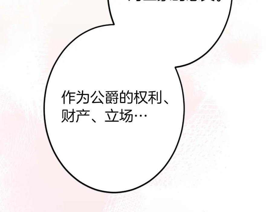 《狂爱和纯爱》第45话 放弃她吧 第6页