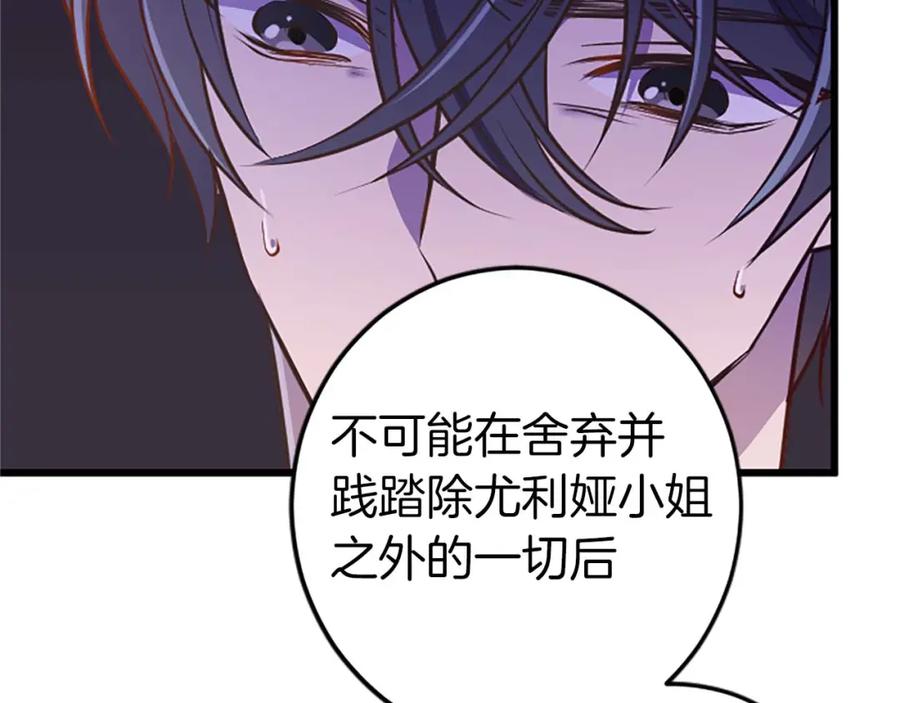 《狂爱和纯爱》第45话 放弃她吧 第100页