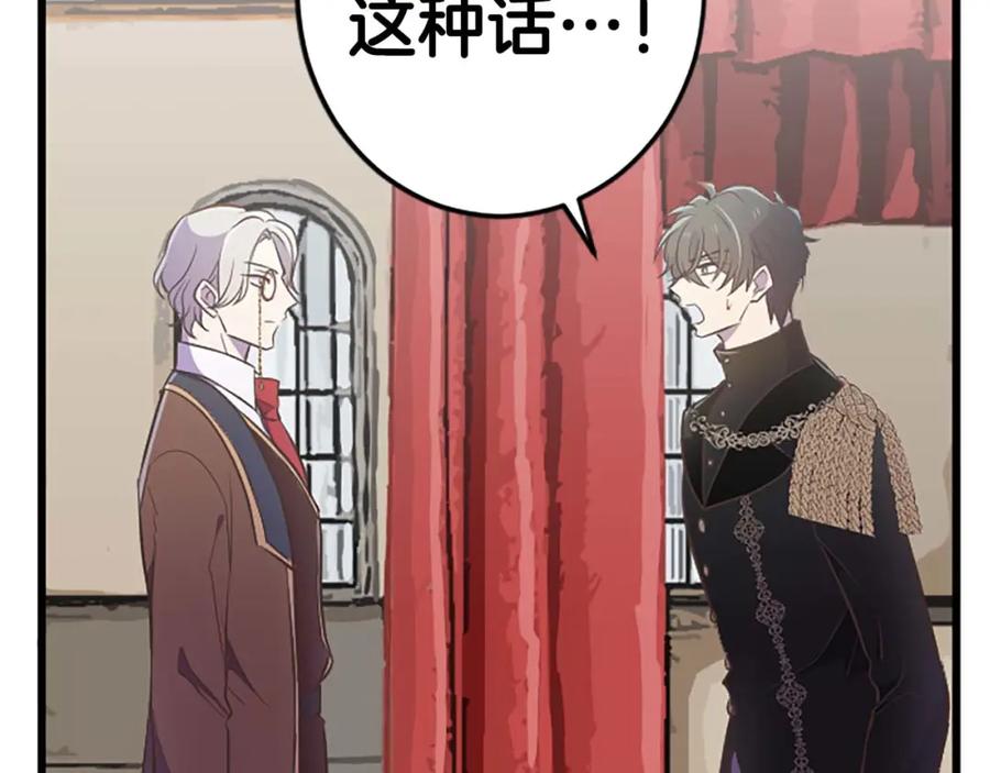 《狂爱和纯爱》第45话 放弃她吧 第79页