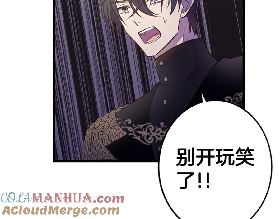 《狂爱和纯爱》第45话 放弃她吧 第77页