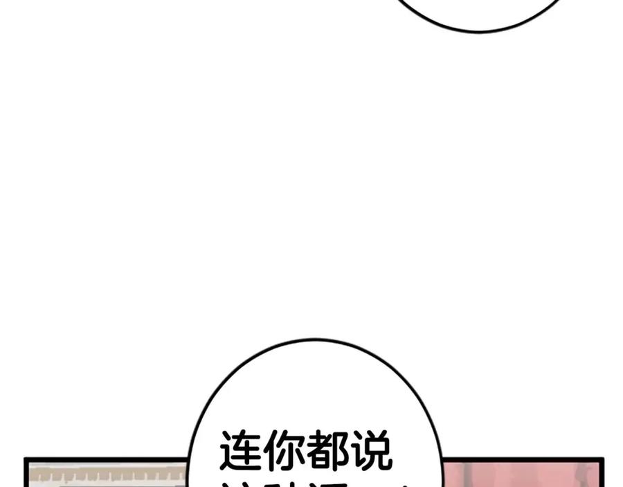《狂爱和纯爱》第45话 放弃她吧 第78页