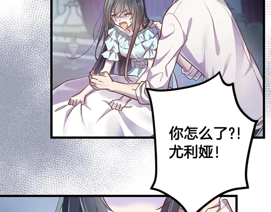 《狂爱和纯爱》第46话 丑陋的想法 第94页