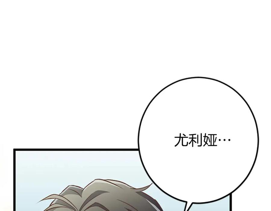 《狂爱和纯爱》第46话 丑陋的想法 第138页