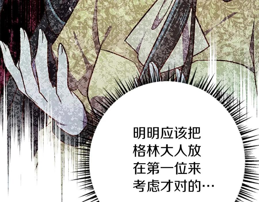 《狂爱和纯爱》第46话 丑陋的想法 第192页