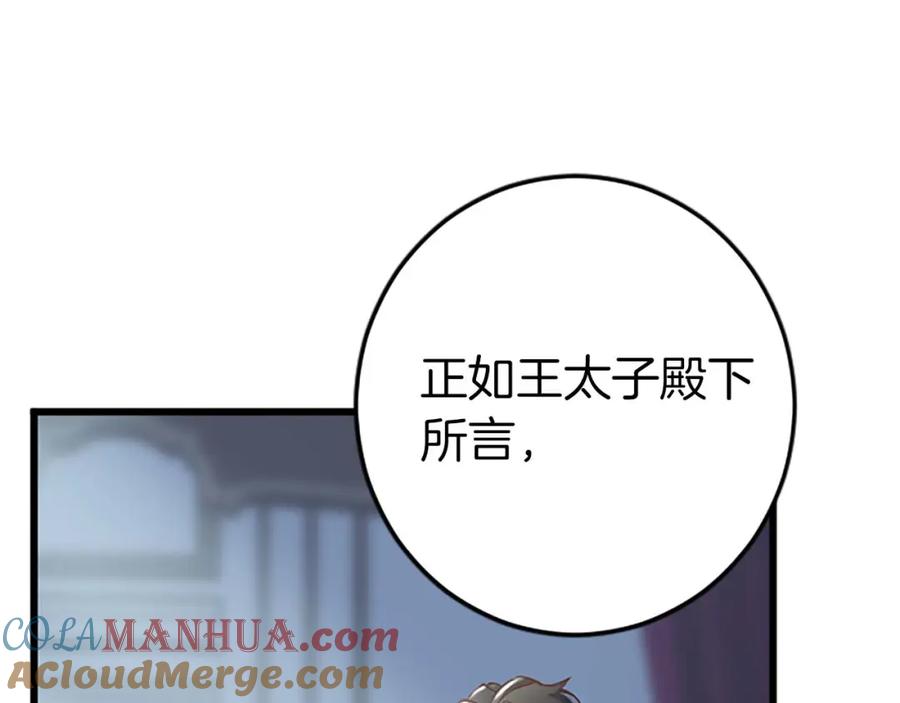《狂爱和纯爱》第46话 丑陋的想法 第121页