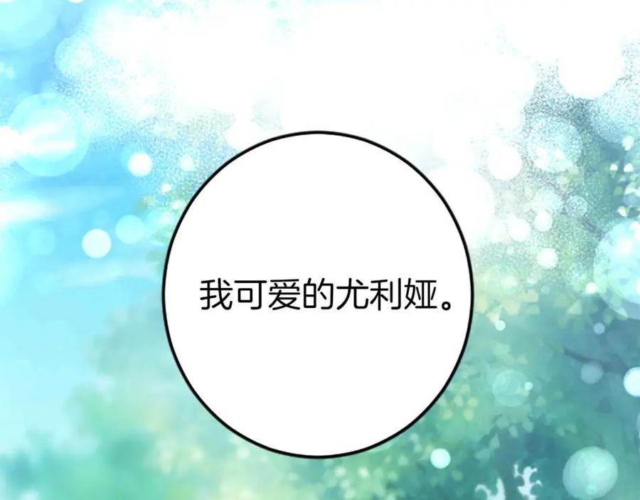 《狂爱和纯爱》第46话 丑陋的想法 第7页