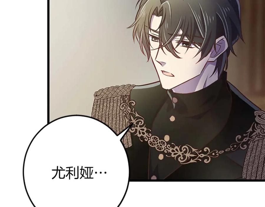 《狂爱和纯爱》第46话 丑陋的想法 第3页