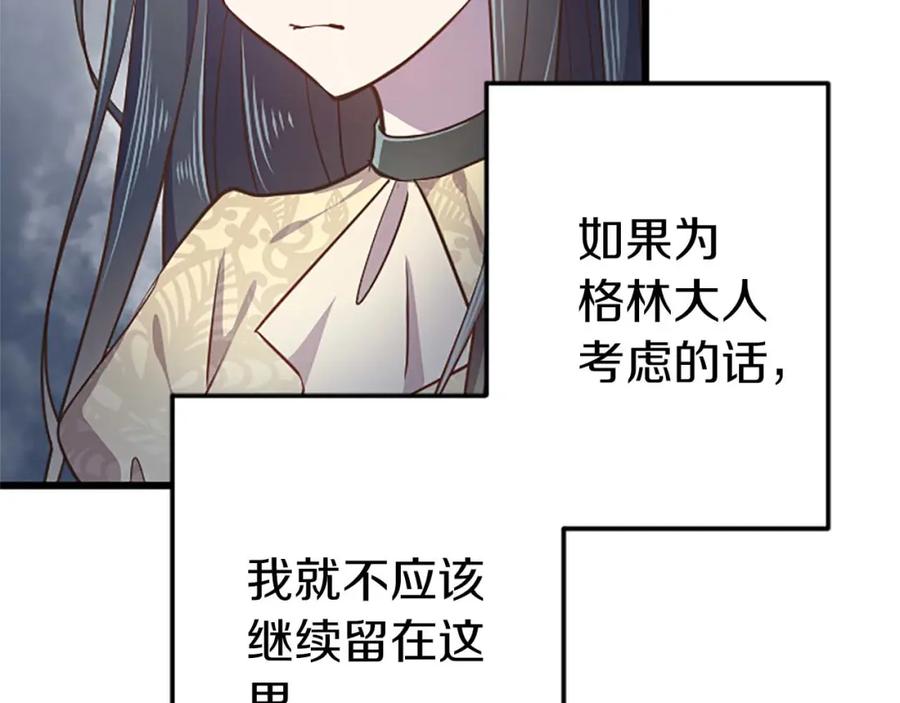 《狂爱和纯爱》第46话 丑陋的想法 第184页