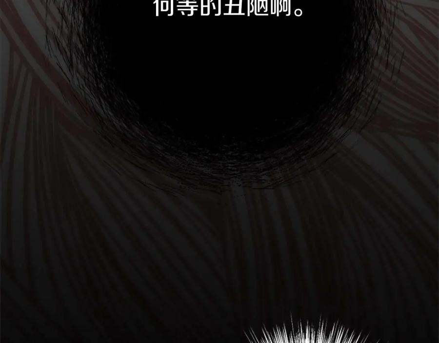 《狂爱和纯爱》第46话 丑陋的想法 第199页